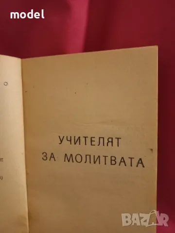 Молитви и формули , снимка 2 - Други - 47696337