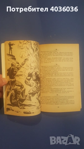 "Дракон в мазето" и "Тайната на орките" - книги-игри, снимка 15 - Художествена литература - 53358408