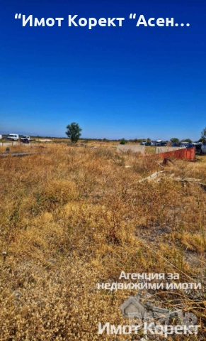 Имот Корект продава Земеделска земя 5309, Асеновград - Пловдив