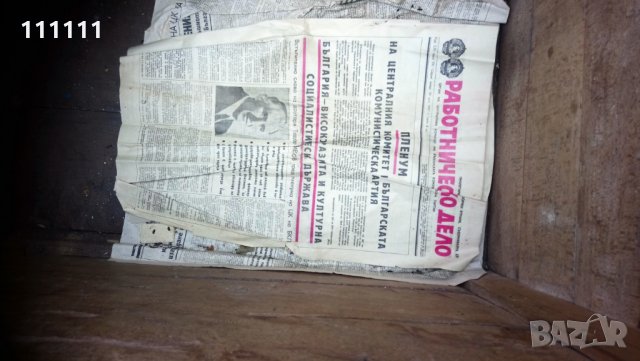 Вестник Работническо дело , снимка 14 - Други ценни предмети - 29595015