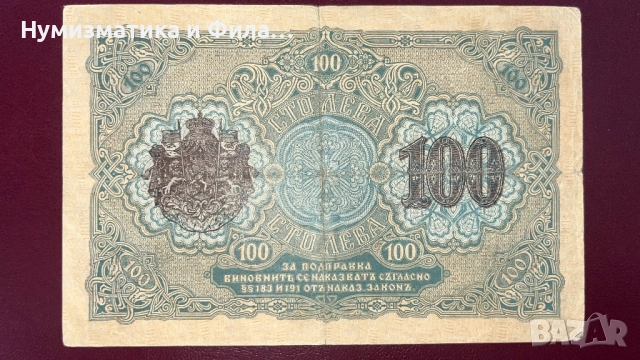 Банкнота 100 лева 1916 година, злато, снимка 2 - Нумизматика и бонистика - 52767472