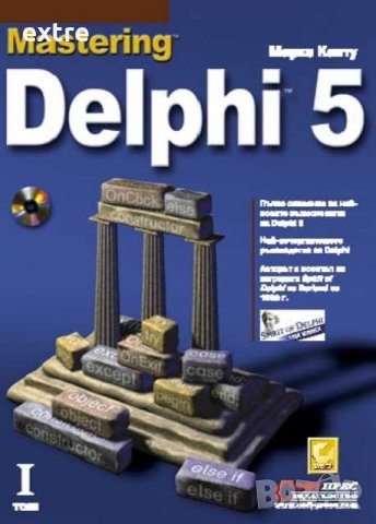 Mastering Delphi 5. Том 1+2 Марко Канту, снимка 1 - Специализирана литература - 29521721