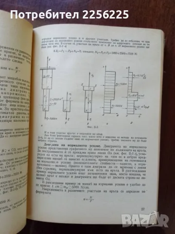 Съпротивление на материалите, снимка 2 - Специализирана литература - 50093211