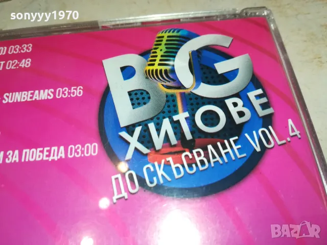 БГ ХИТОВЕ-ОРИГИНАЛЕН ДИСК 2601251448, снимка 8 - CD дискове - 48834852
