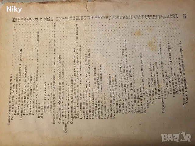 Учебник по Овощарство от 60те години , снимка 3 - Антикварни и старинни предмети - 55941939