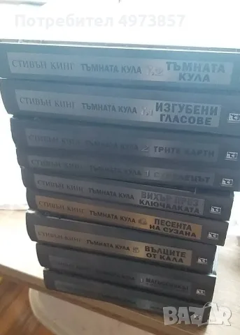 Продавам поредицата "Тъмната кула" -твърди корици