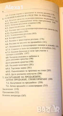 " Рекламни комуникации в международния бизнес ", снимка 3 - Учебници, учебни тетрадки - 53287450