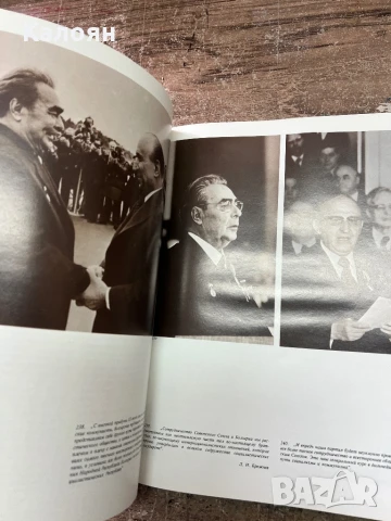 Книга България от 1878 - 1978, снимка 8 - Художествена литература - 51256266