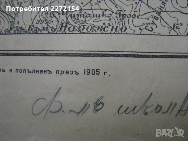 Стара военна карта-7, снимка 4 - Антикварни и старинни предмети - 31780253