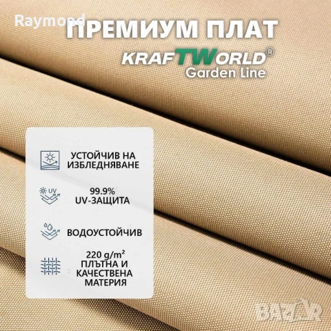 Висящ градински чадър Monaco 3м KraftWorld | Соларено LED осветление | Бежов Лукс | 220g/m², снимка 8 - Градински мебели, декорация  - 51053169