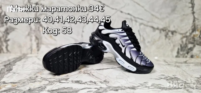 Мъжки маратонки Nike бяло и сиво 