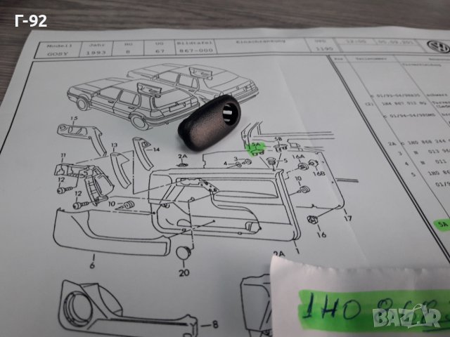 1H0868391/01C**NEU**VAG**VW**РОЗЕТКА-ЗА БУТОН ЗА ЗАКЛЮЧВАНЕ НА ВРАТИТЕ **, снимка 5 - Части - 38660178