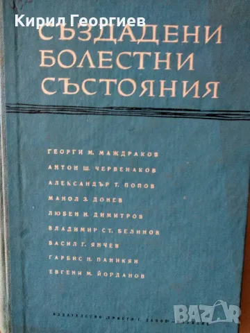 Създадени болестни състояния, снимка 1