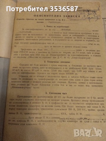 1952 г .Автентична папка трафопост , снимка 12 - Антикварни и старинни предмети - 40836367