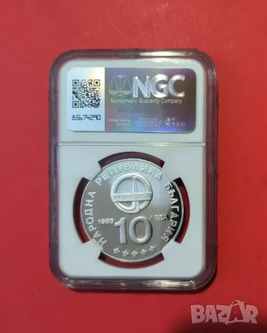 10 лева 1985 година Интеркосмос NGC PF 69, снимка 2 - Нумизматика и бонистика - 50108222