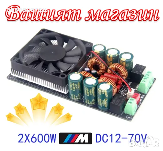 Мощен нов HIFI стерео цифров усилвател клас D с висока мощност 2 x 600 W с TPA3255 релейна защита
