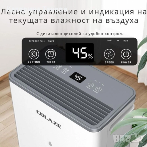 Влагоуловител COLAZE за мазе – Тихо и ефективно решение срещу влага, мухъл и конденз, снимка 7 - Влагоабсорбатори и влагоуловители - 51884967