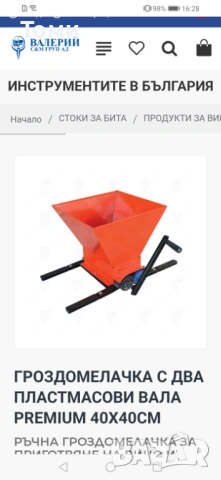 Гроздемелачка, снимка 3 - Други стоки за дома - 54355832