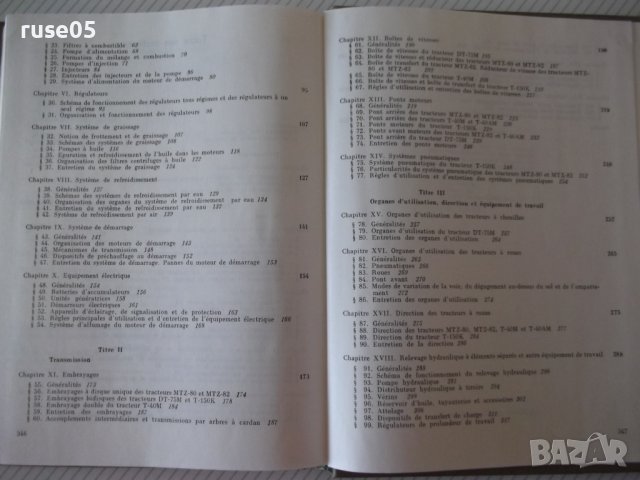 Книга "Les tracteurs agricoles-B.Guelman/M.Moskvine"-352стр., снимка 9 - Специализирана литература - 40133921