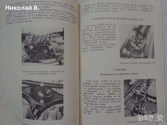 Инструкция за експлуатация на ВаЗ 2101/2102 Лада книга към колата на Български език, снимка 14 - Специализирана литература - 36871758
