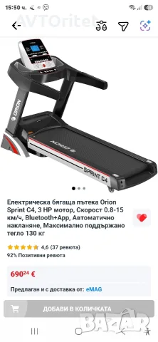 бягаща пътека с много екстри