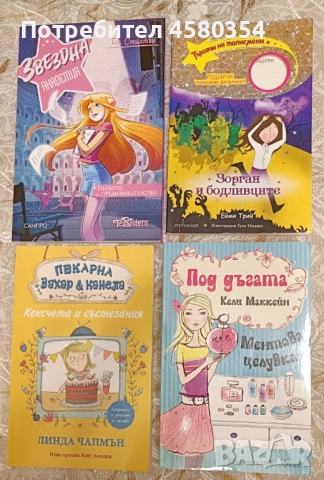 Детски/юношески книги, снимка 5 - Детски книжки - 52920248
