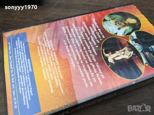 СМЪРТОНОСНО РАЗКРИТИЕ-ORIGINAL VHS VIDEO TAPE 2210251737, снимка 8 - Други жанрове - 52145190