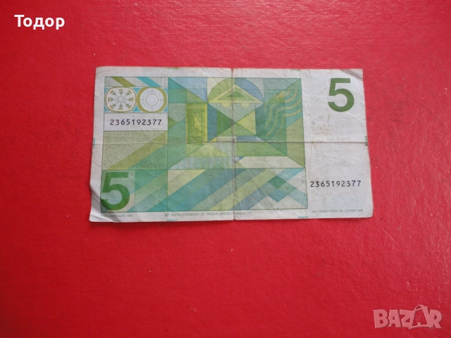 5 Гулден 1973 Холандия Нидерландия 2, снимка 5 - Нумизматика и бонистика - 52838334