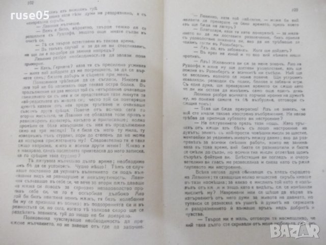 Книга "Два брака - частъ II - Емилия Карленъ" - 66 стр., снимка 5 - Художествена литература - 29744304