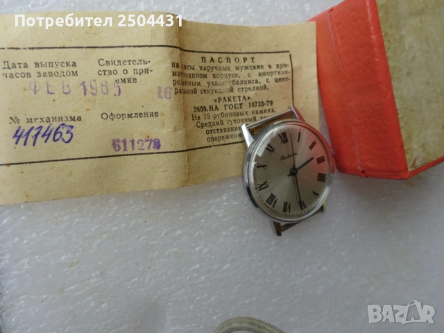 ракета, снимка 9 - Мъжки - 54358193