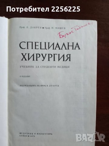 Специална хирургия , снимка 8 - Специализирана литература - 48096108