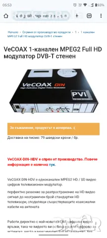 VeCOAX DIN PLUS C HD дигитален видео модулатор, снимка 14 - Друга електроника - 33127248