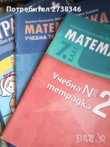Учебници и пособия по математика , снимка 5 - Учебници, учебни тетрадки - 53169176