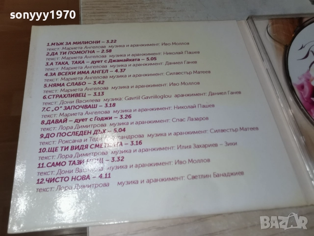 РОКСАНА ЦД 2012252154, снимка 8 - CD дискове - 52860988