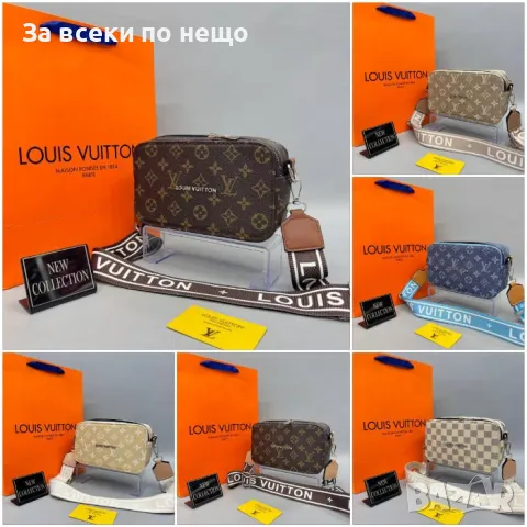 Дамска чанта с дълга дръжка за през рамо Louis Vuitton - Налични различни цветове Код D1455