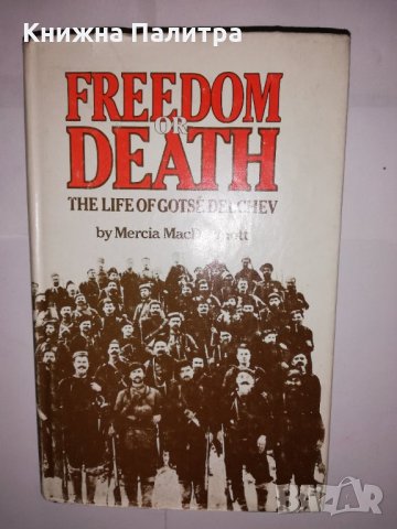 Freedom or death The live of Gotse Delchev , снимка 1 - Други - 31592101