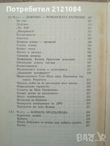 Записки по революционното движение в Добруджа Васил Христов, снимка 4 - Художествена литература - 52264282
