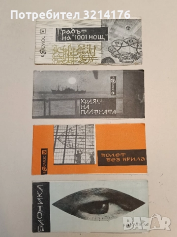 Краят на платната - Васил Райков