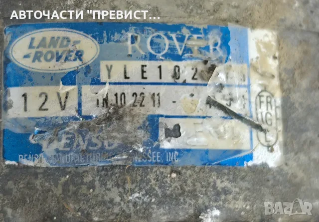 Алтернатор Генератор Ленд Роувър Фрилендър Land Rover Freelander 1 1.8 16v, снимка 2 - Части - 56046620