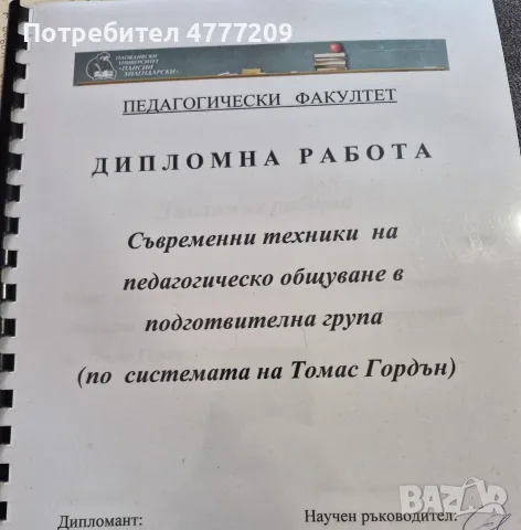 Дипломна работа 