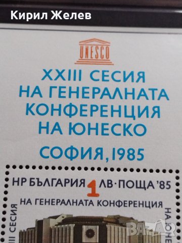 Две пощенски блок марки Генерална конференция на ЮНЕСКО 1985г. / Света София 1975г. Уникати 37329, снимка 4 - Филателия - 40330835