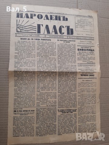 Вестник НАРОДЕН ГЛАС - Ловеч 1942 г Царство България. РЯДЪК