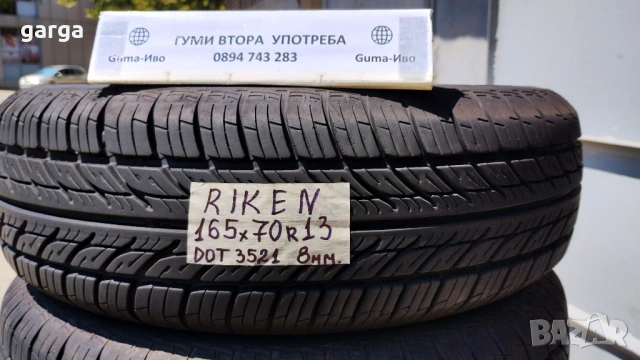 13 цола 2 ЛЕТНИ ГУМИ RIKEN 165X70R13 DOT 3521 грайфер 8.0 мм. 2 броя като нови !!!   --- 01, снимка 4 - Гуми и джанти - 54362158