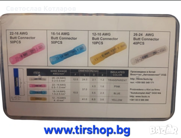 Термошлаух с припой 150 броя , снимка 2 - Аксесоари и консумативи - 54262742