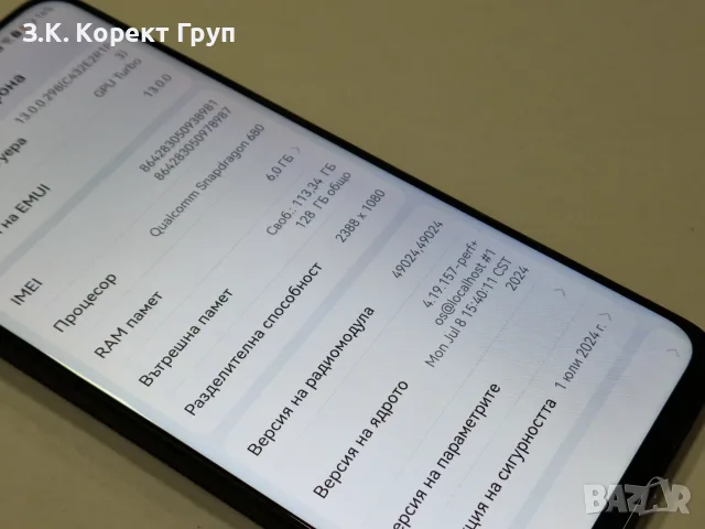 Huawei nova Y90 128GB 6GB RAM, снимка 11 - Huawei - 56538250