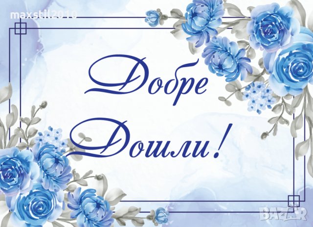 Табела за завършване на училище, бал, покана за класен ръководител, снимка 8 - Декорация - 39992100