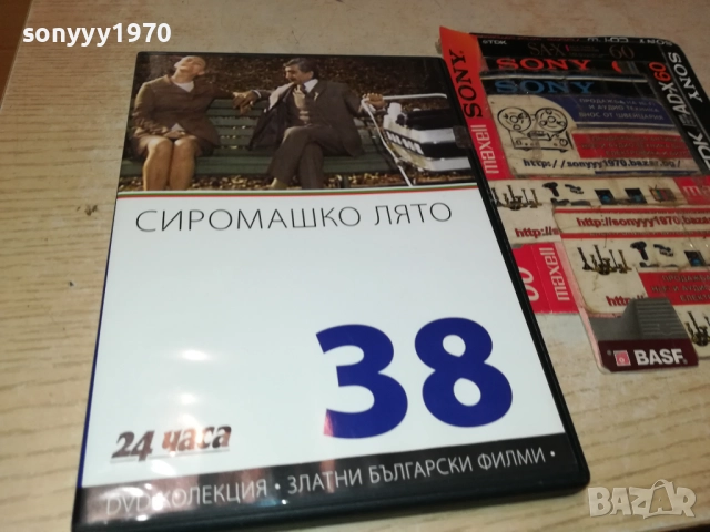 СИРОМАШКО ЛЯТО ДВД 2509251631, снимка 5 - DVD филми - 51836743