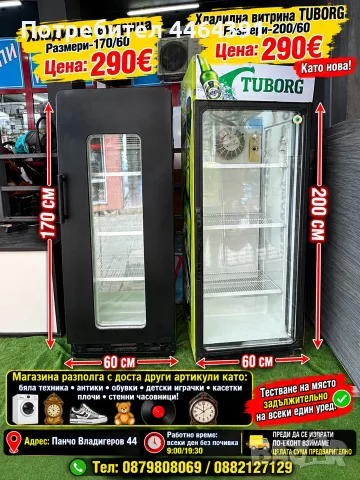Хладилна витрина tuborg 