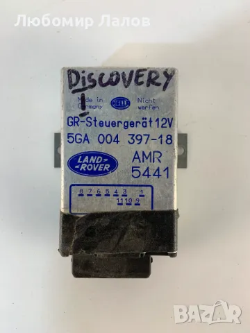 Круиз контрол модул Lend Rover Discovery I / AMR 5441 /, снимка 1 - Части - 48920103