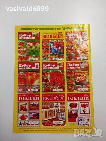 Две списания , снимка 7 - Списания и комикси - 48994525